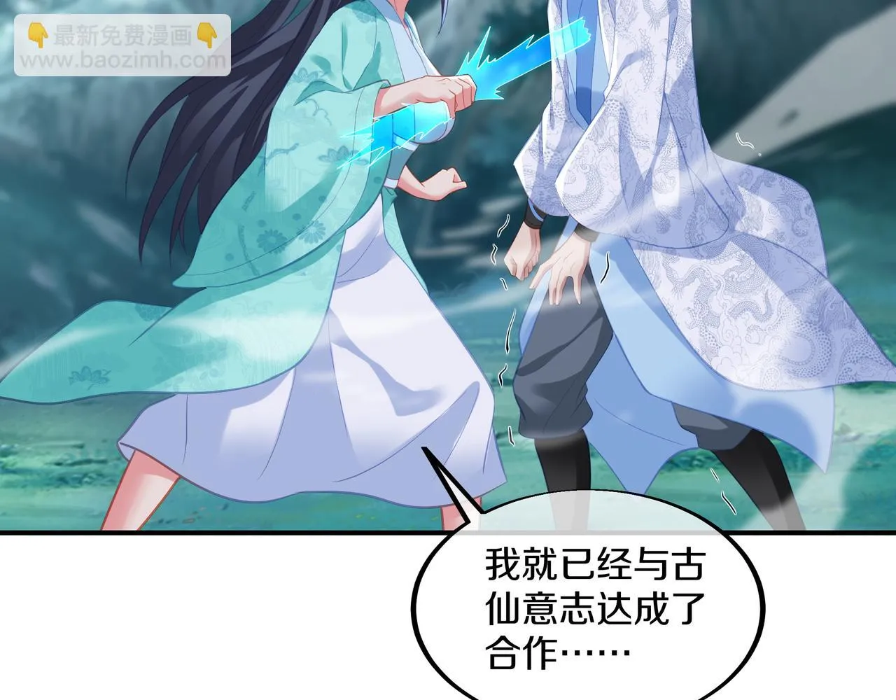 第98话 背刺 第31页