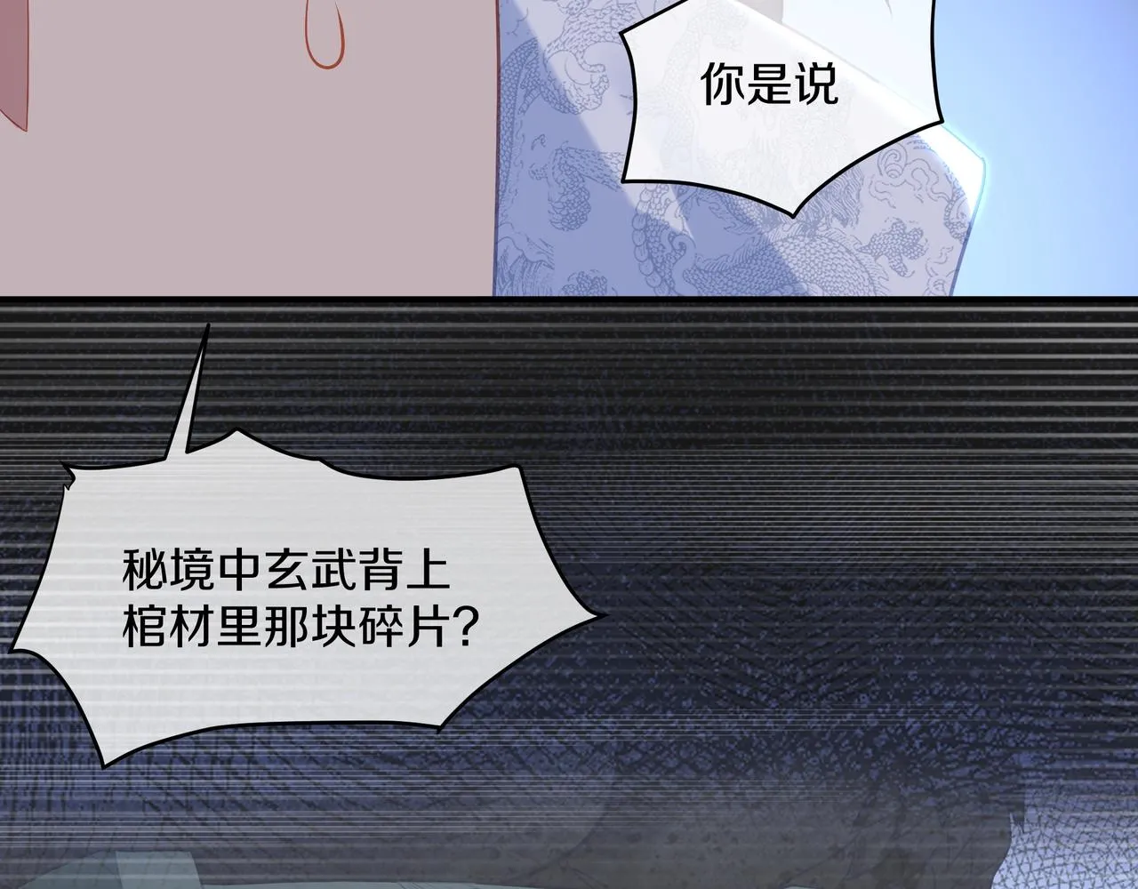 第98话 背刺 第41页
