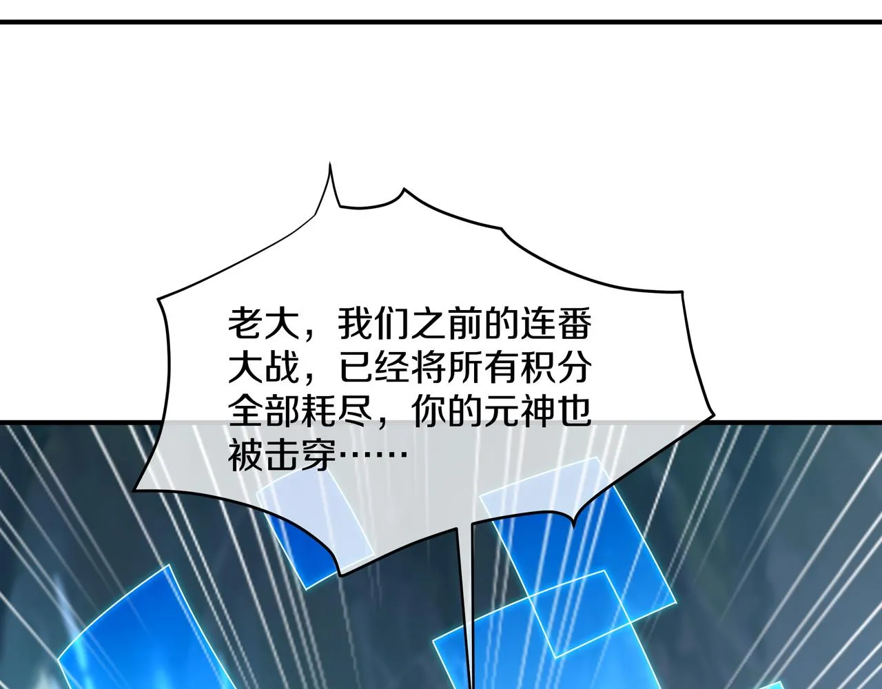 第98话 背刺 第53页