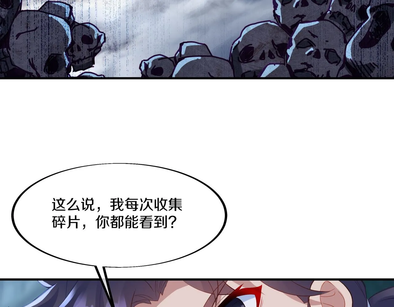 第98话 背刺 第66页