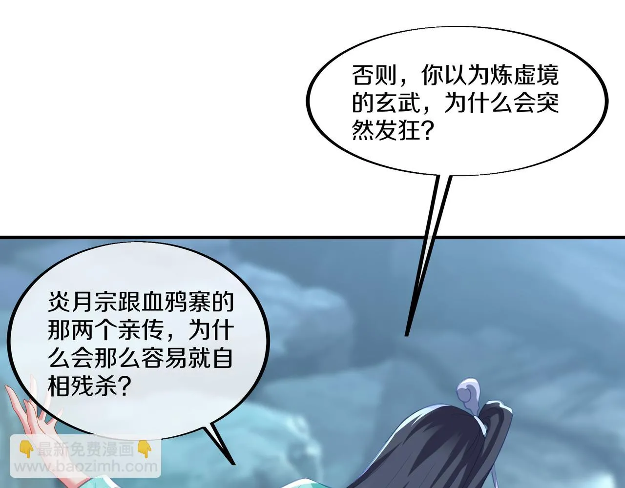 第98话 背刺 第70页