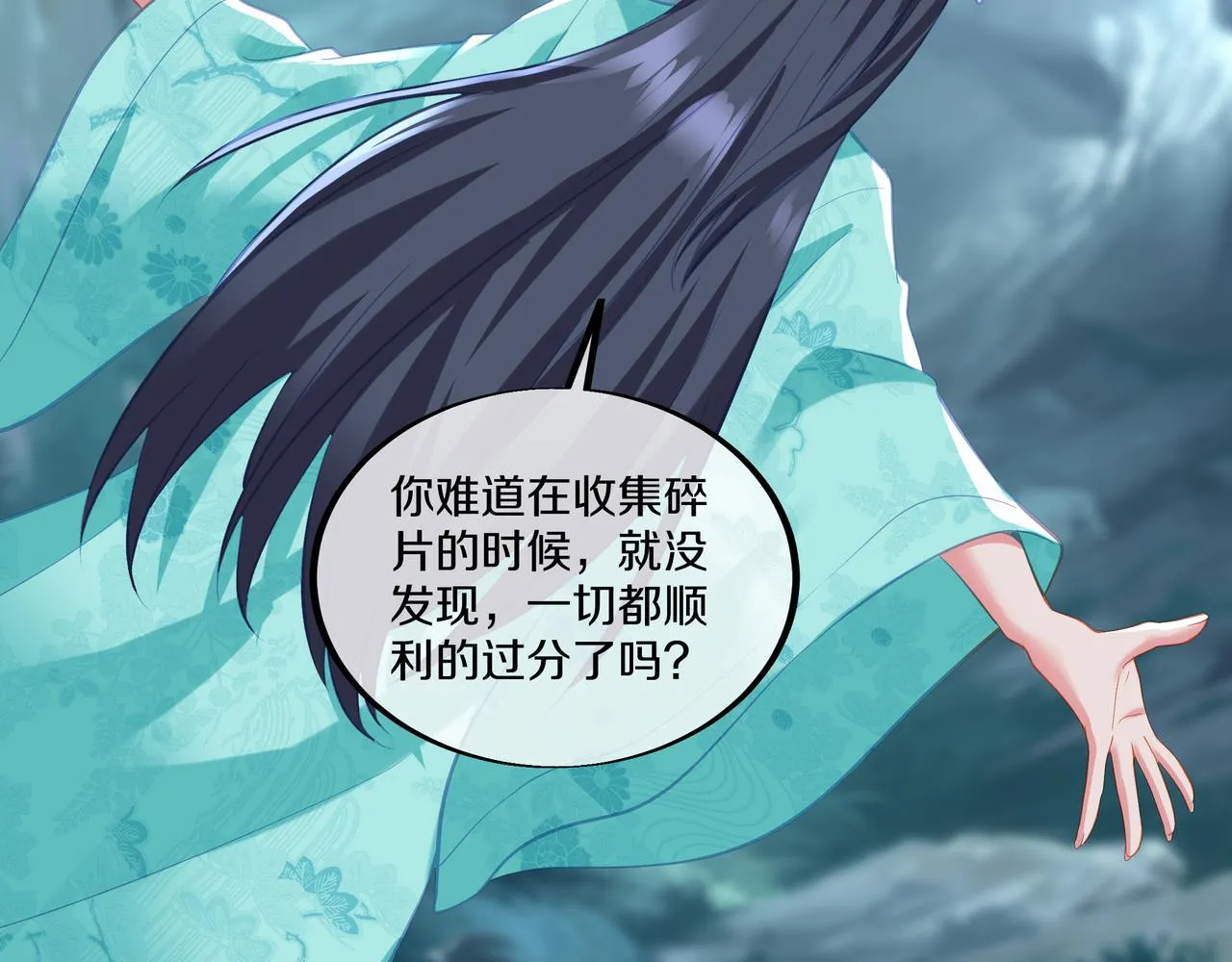 第98话 背刺 第71页