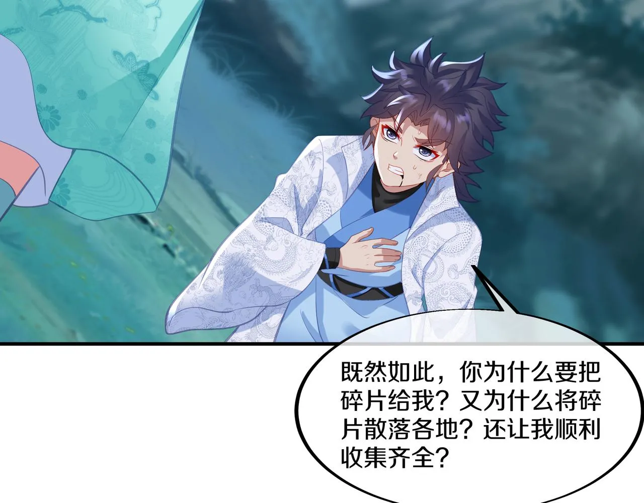 第98话 背刺 第72页