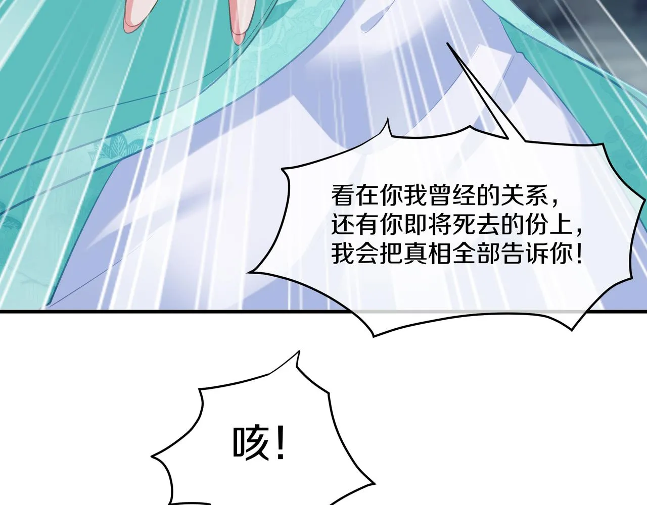 第98话 背刺 第80页
