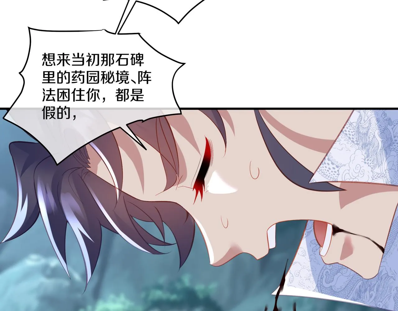 第98话 背刺 第81页