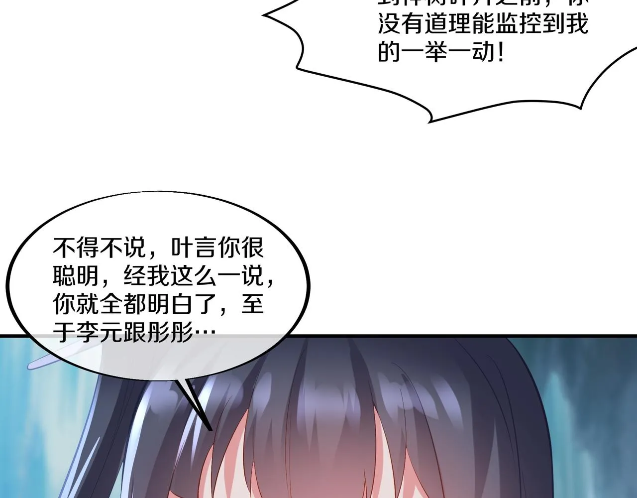 第98话 背刺 第88页