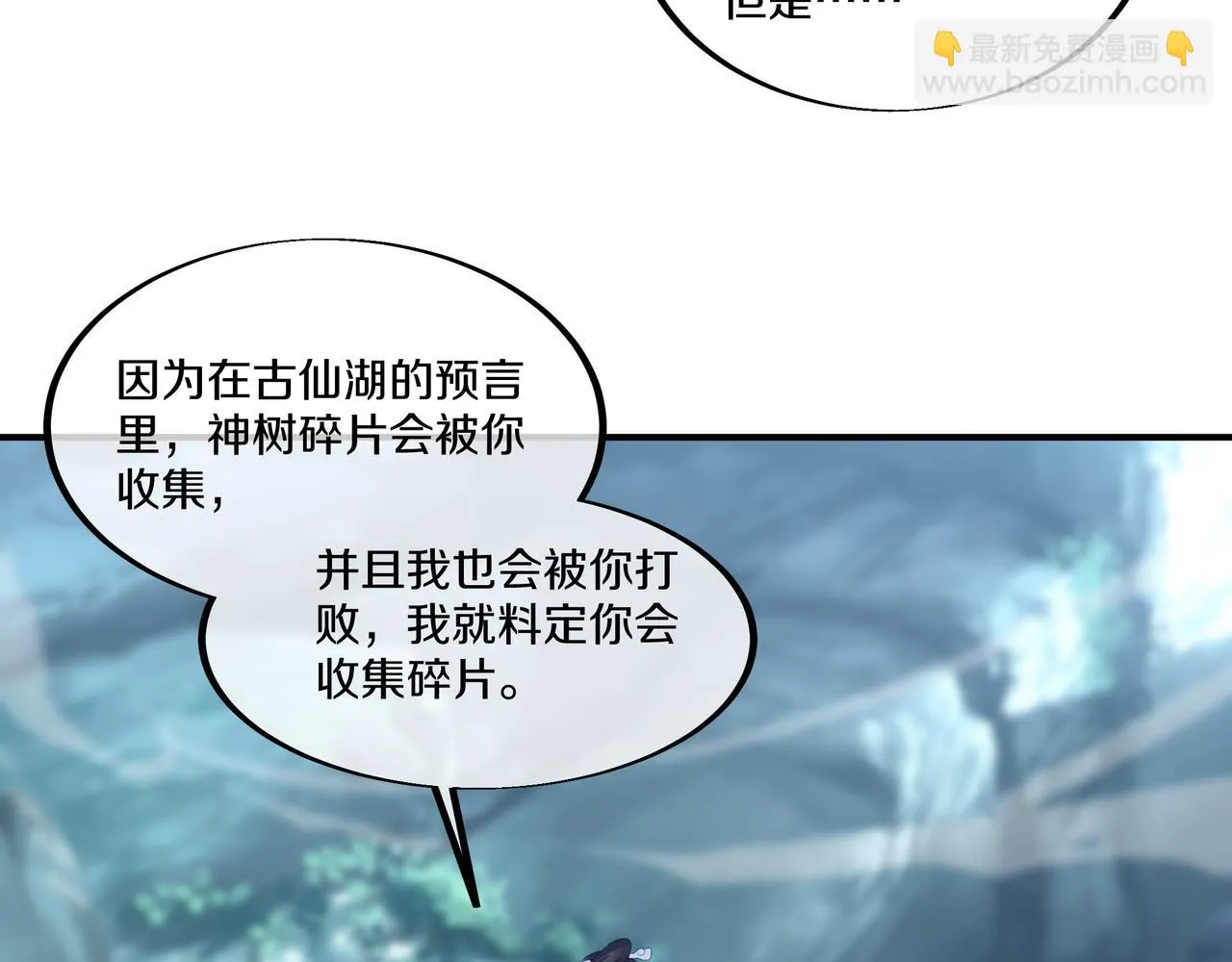 第98话 背刺 第90页