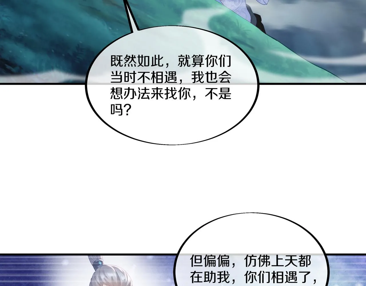 第98话 背刺 第92页