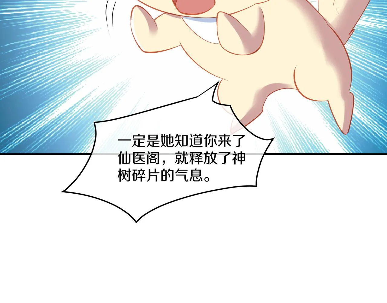 第98话 背刺 第97页
