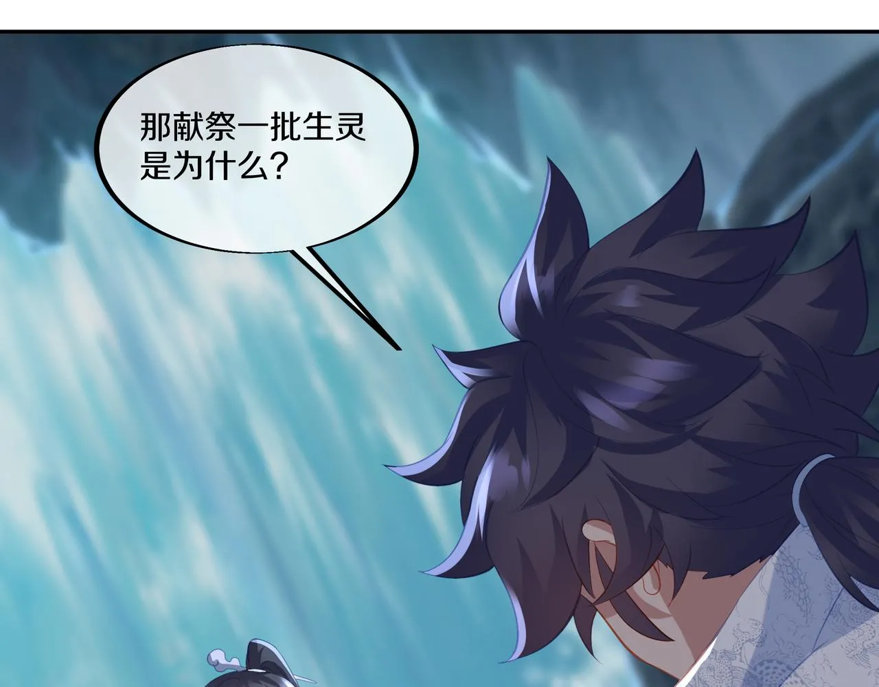 第98话 背刺 第98页
