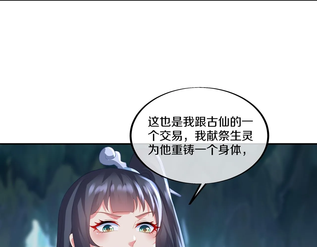 第98话 背刺 第100页