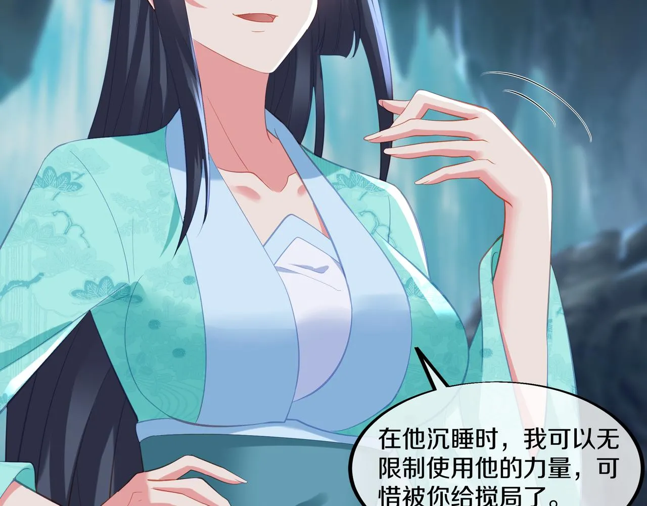 第98话 背刺 第101页