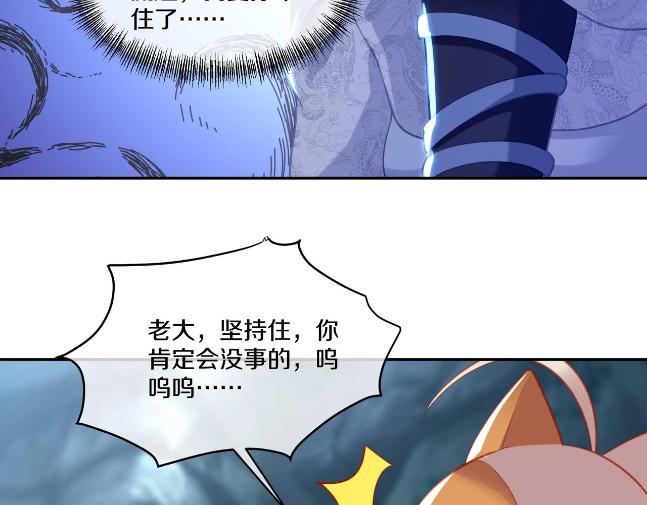 第98话 背刺 第104页