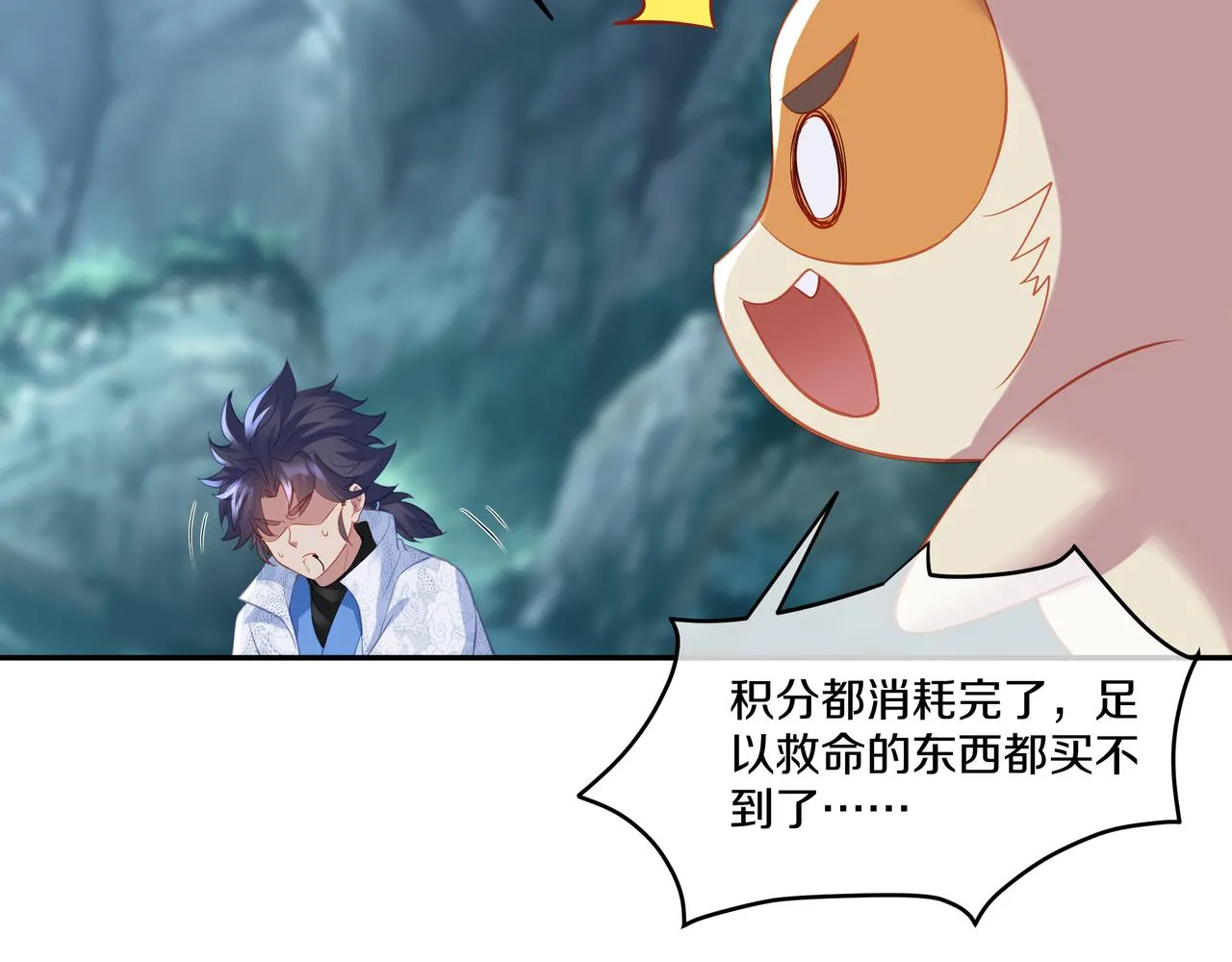 第98话 背刺 第105页