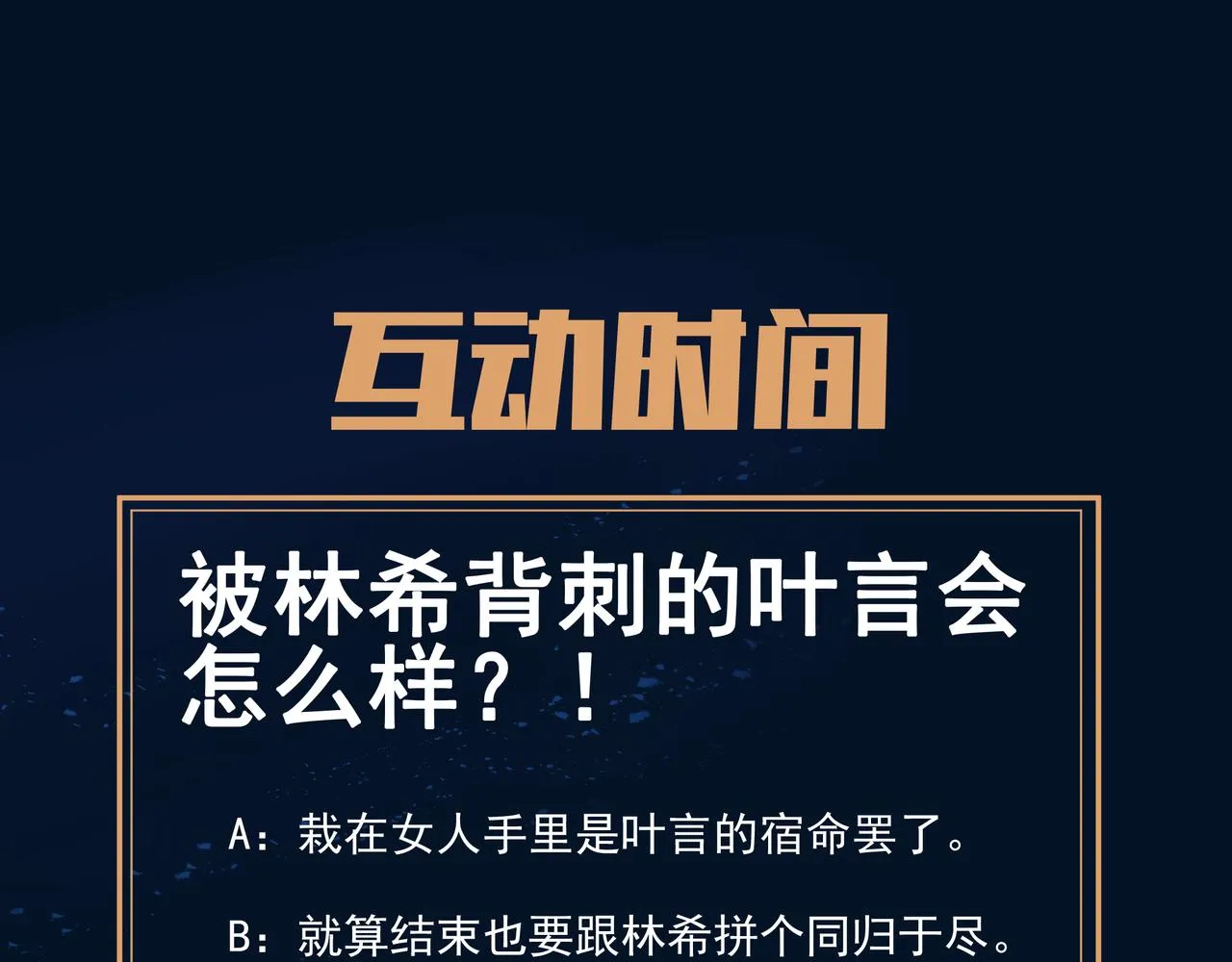 第98话 背刺 第110页