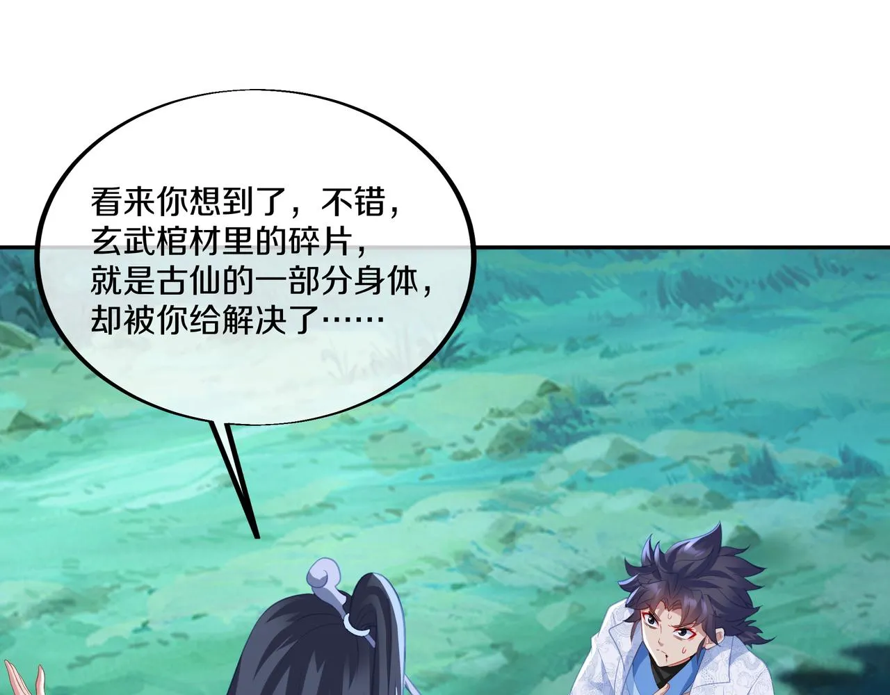 第99话 第二仙路 第5页