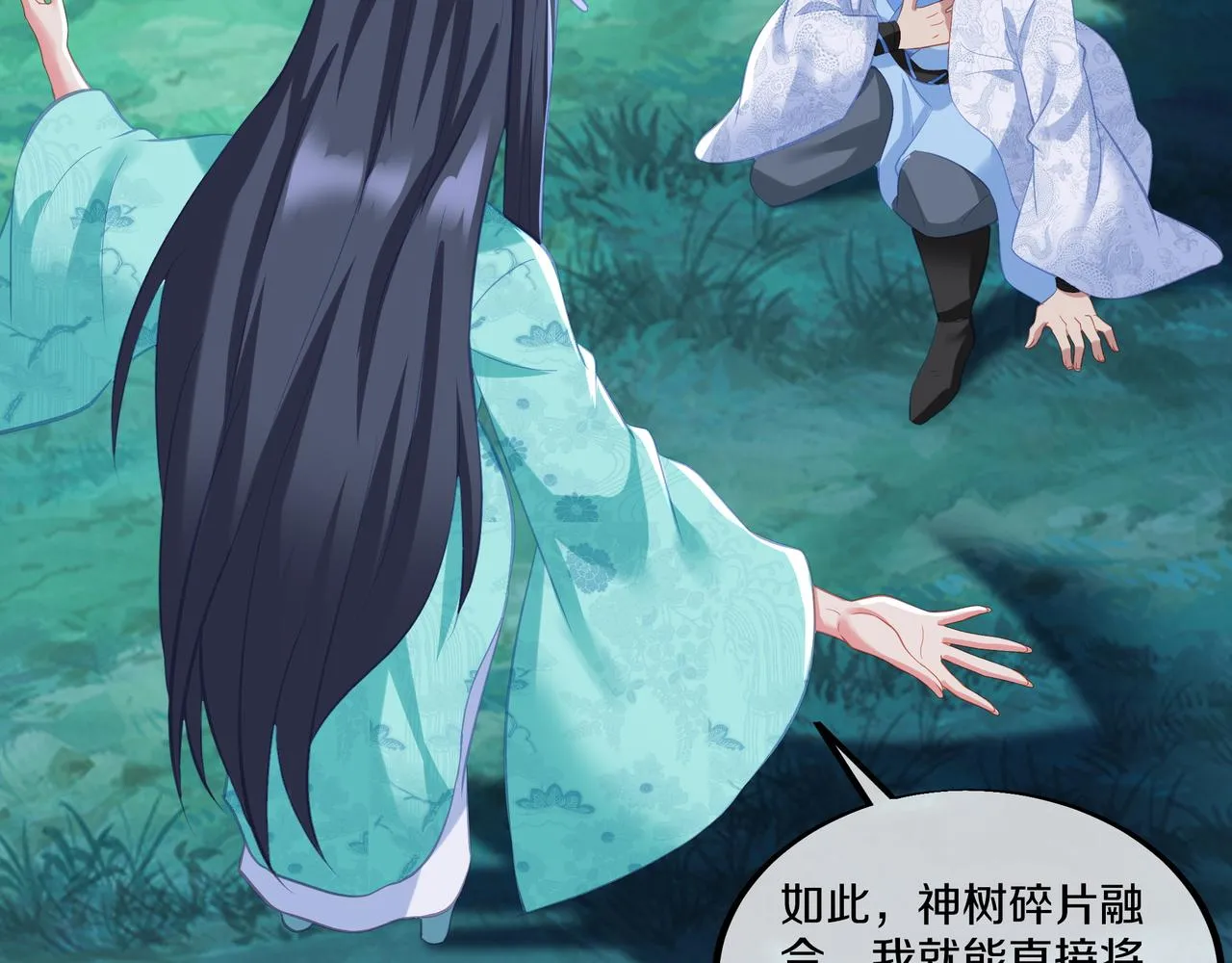 第99话 第二仙路 第6页