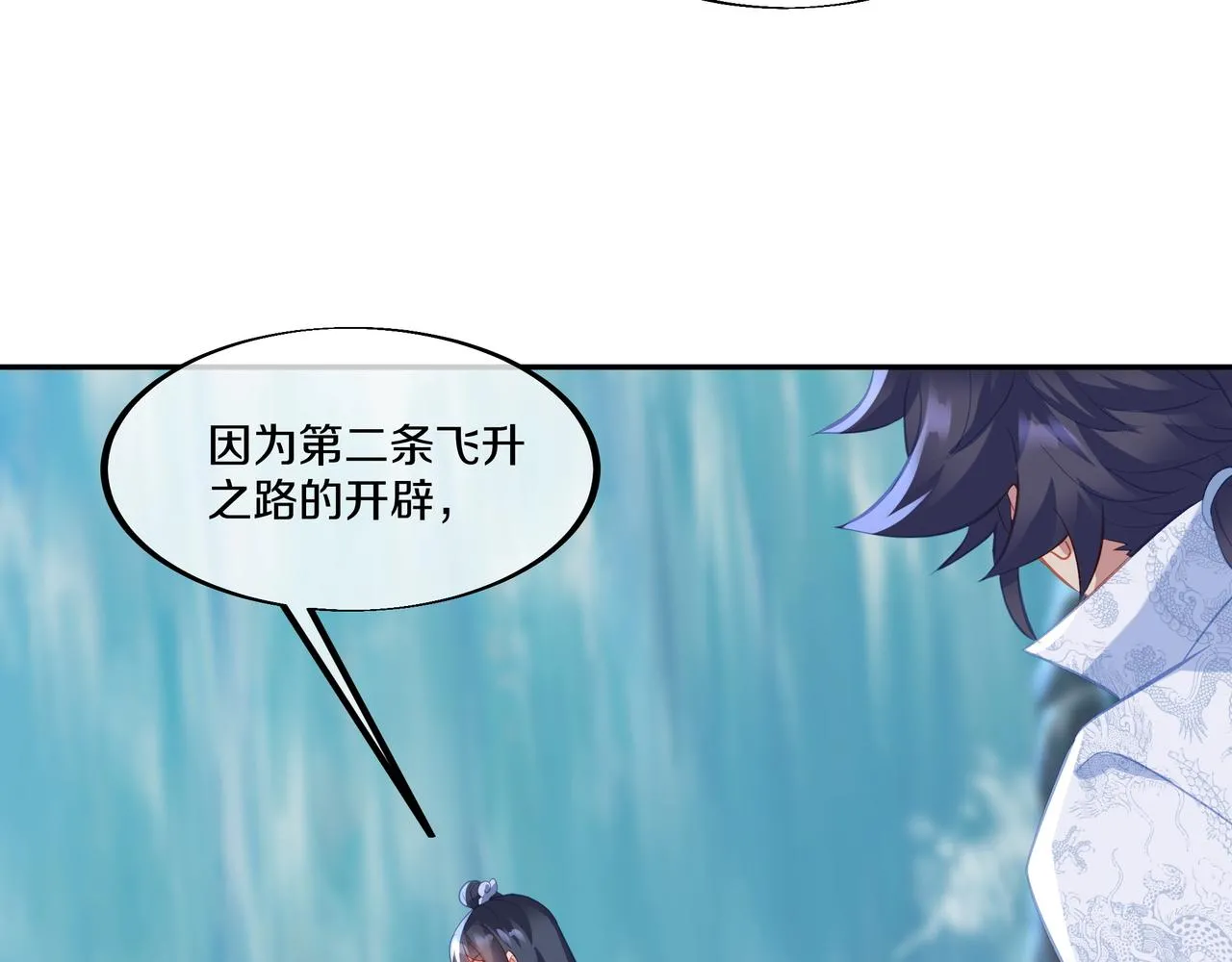 第99话 第二仙路 第9页