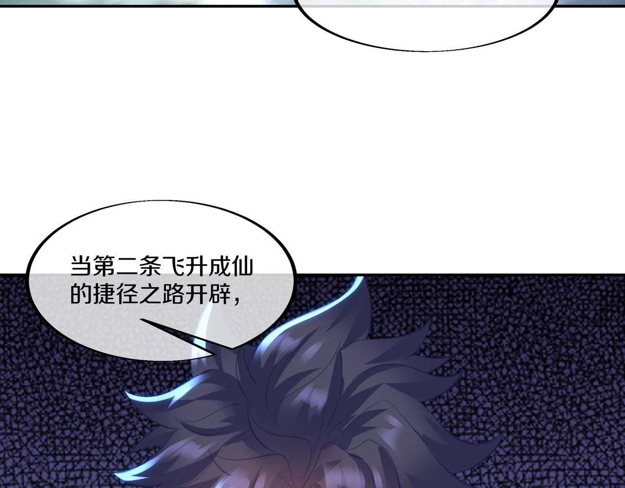 第99话 第二仙路 第11页