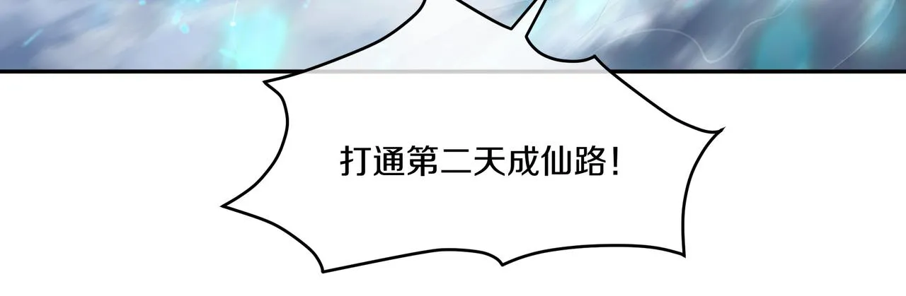 第99话 第二仙路 第18页