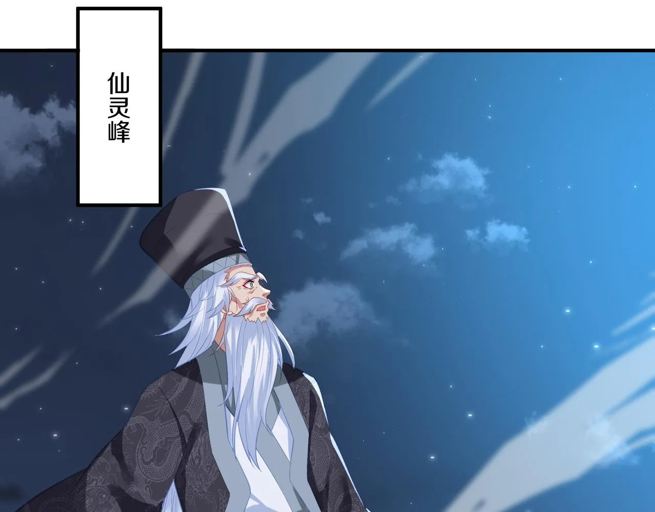 第99话 第二仙路 第24页