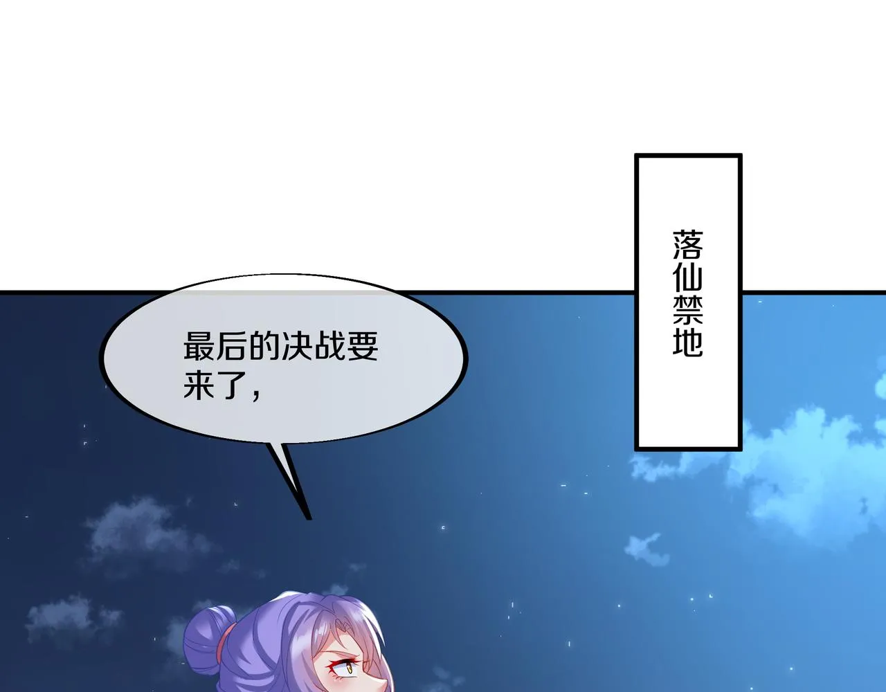 第99话 第二仙路 第33页