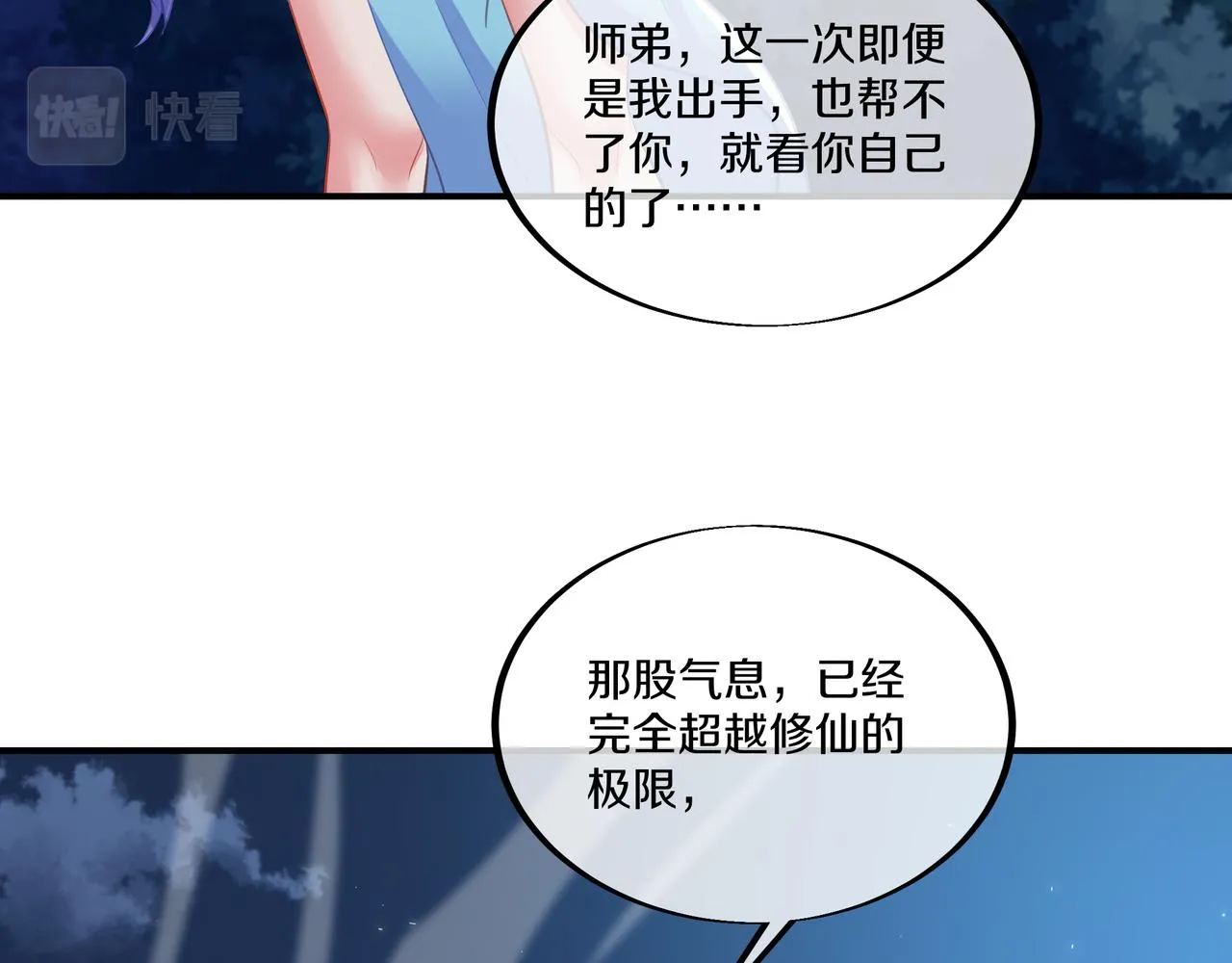 第99话 第二仙路 第35页