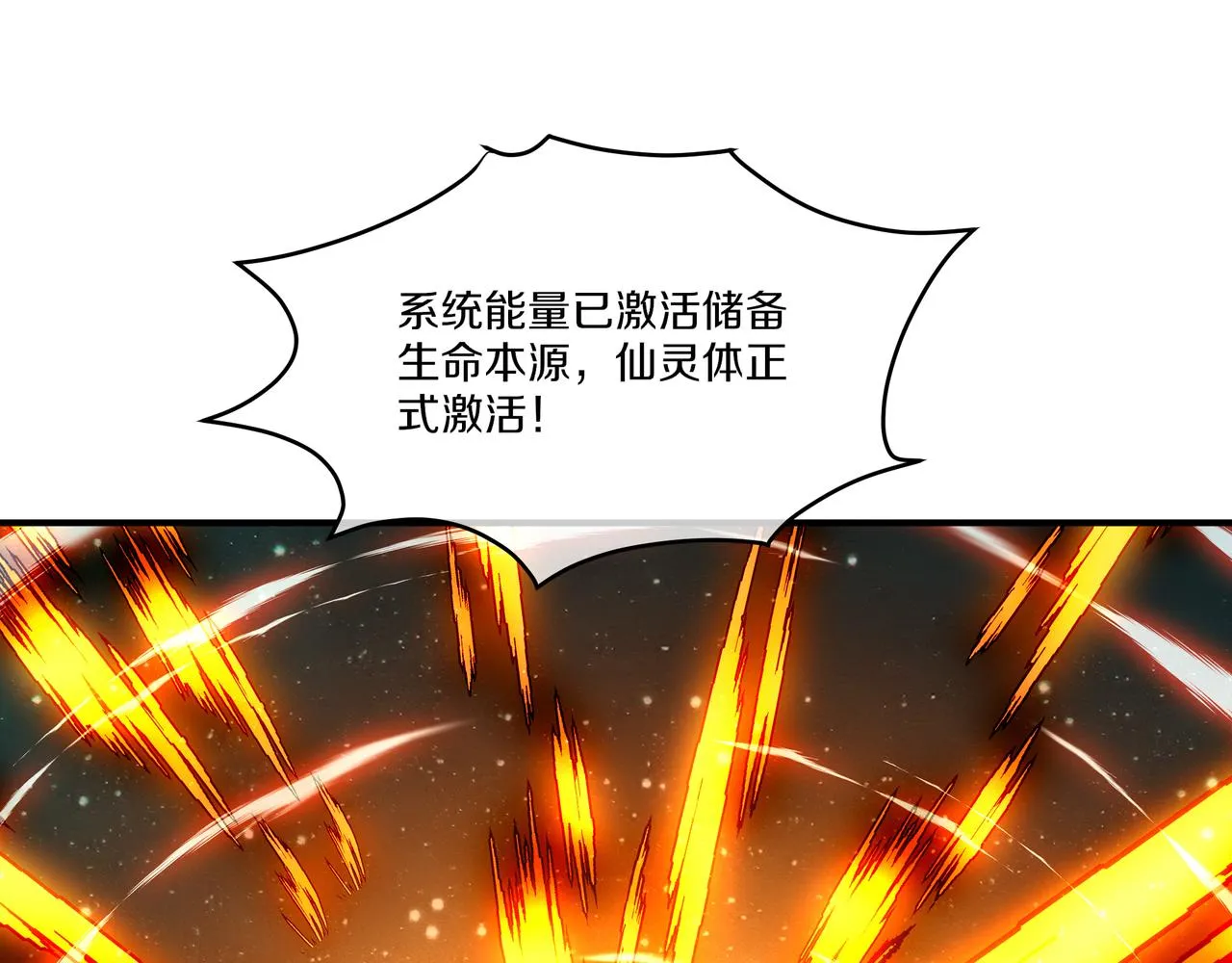 第99话 第二仙路 第67页