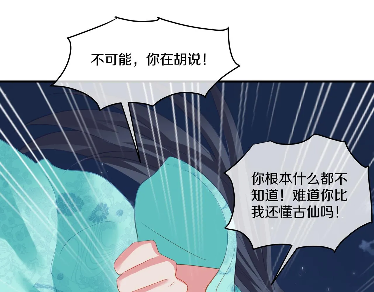 第99话 第二仙路 第97页
