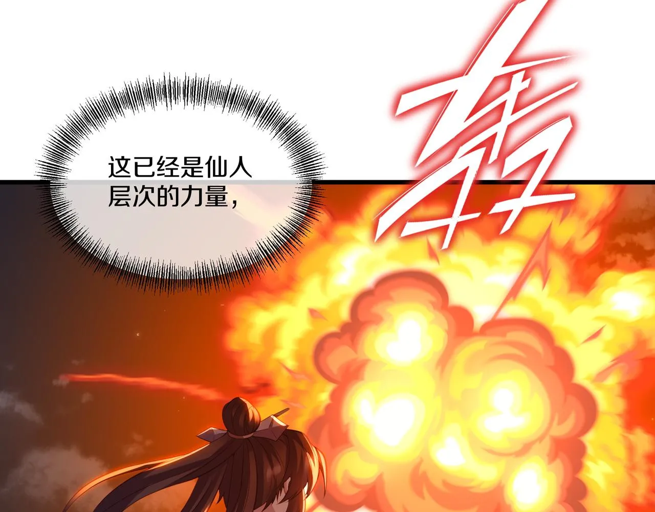 第100话 恶念复返 第7页