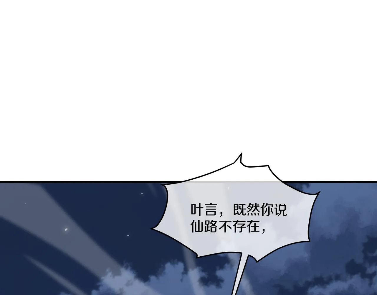 第100话 恶念复返 第77页