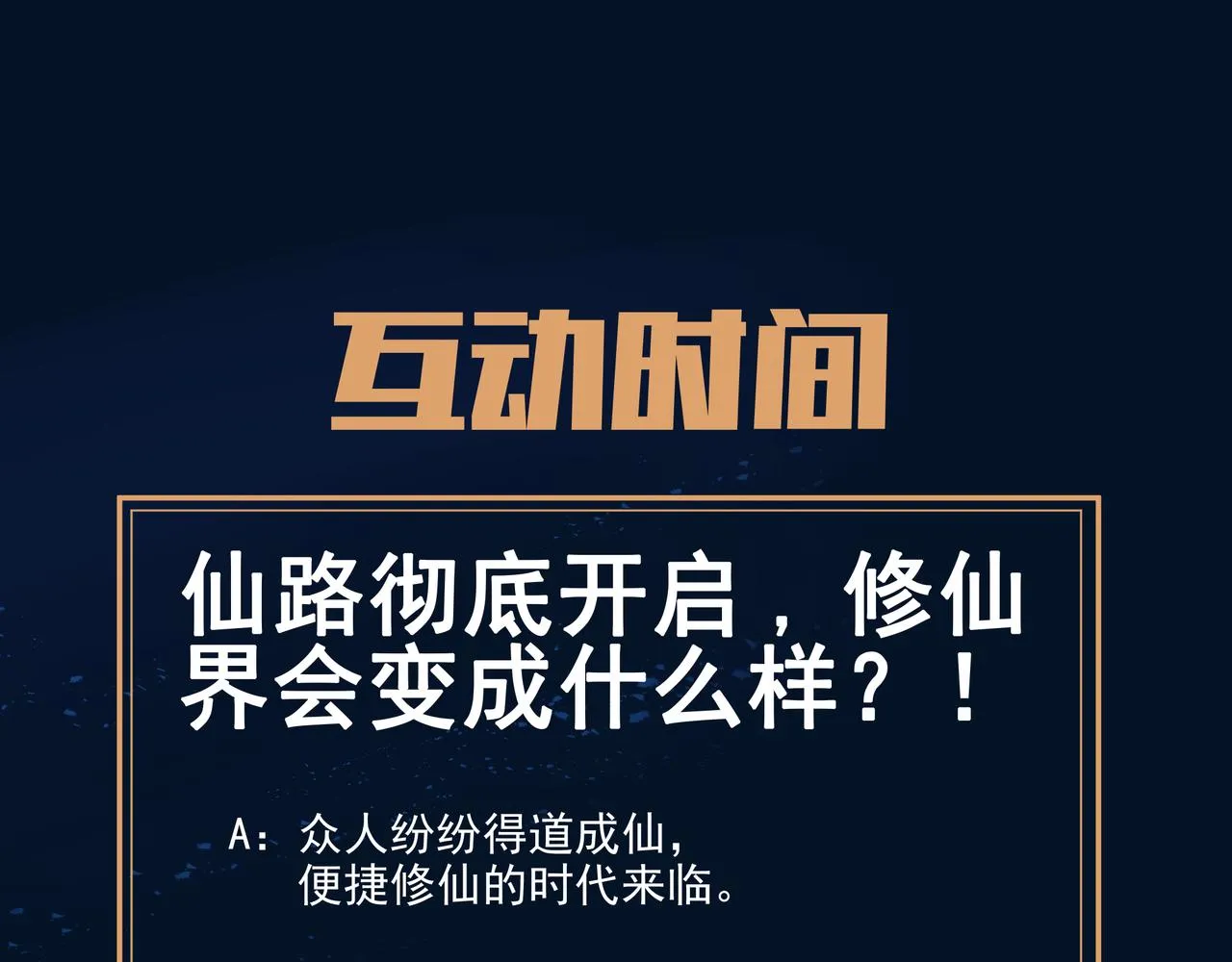第100话 恶念复返 第97页