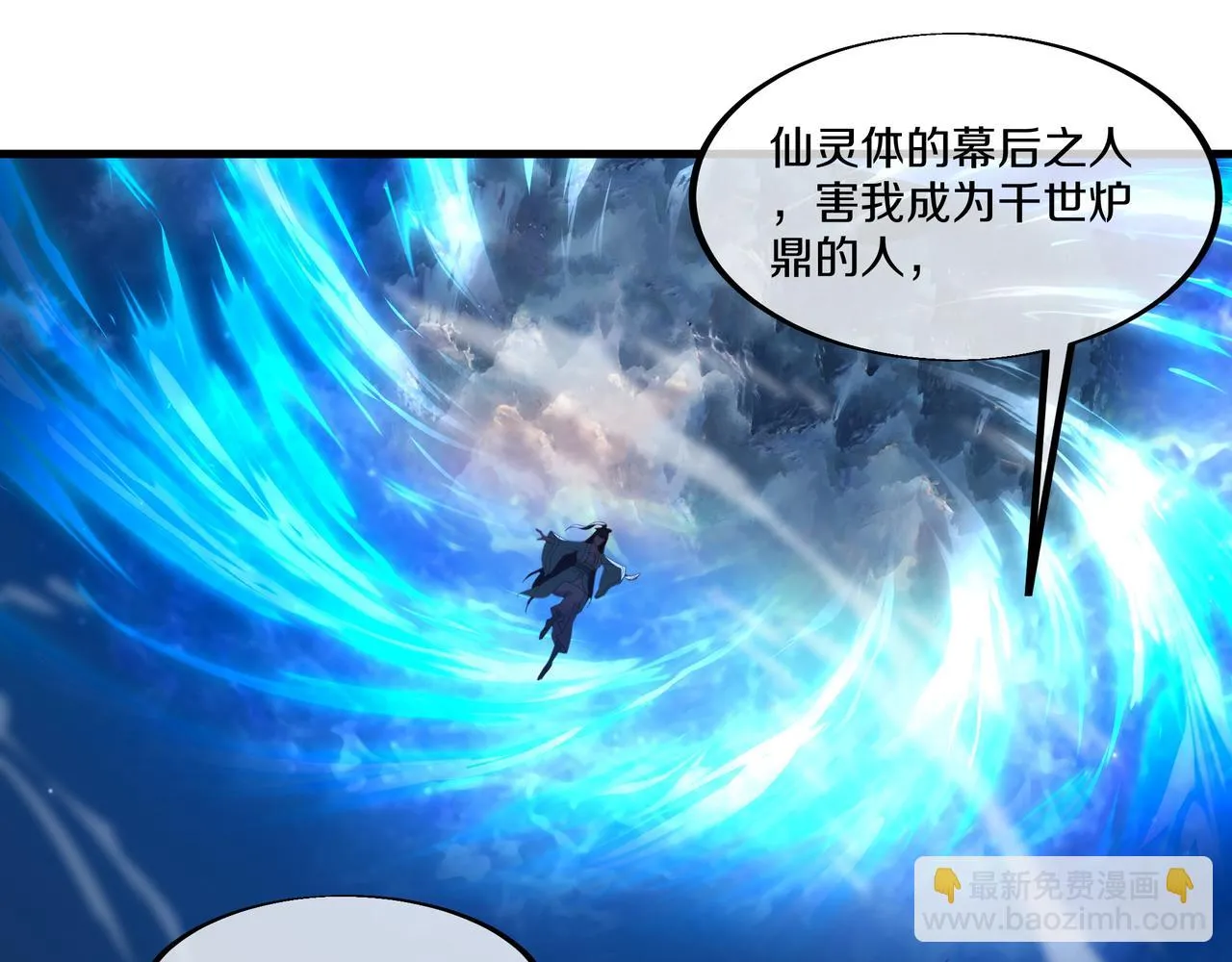 第一季完结篇 仙灵主 第16页