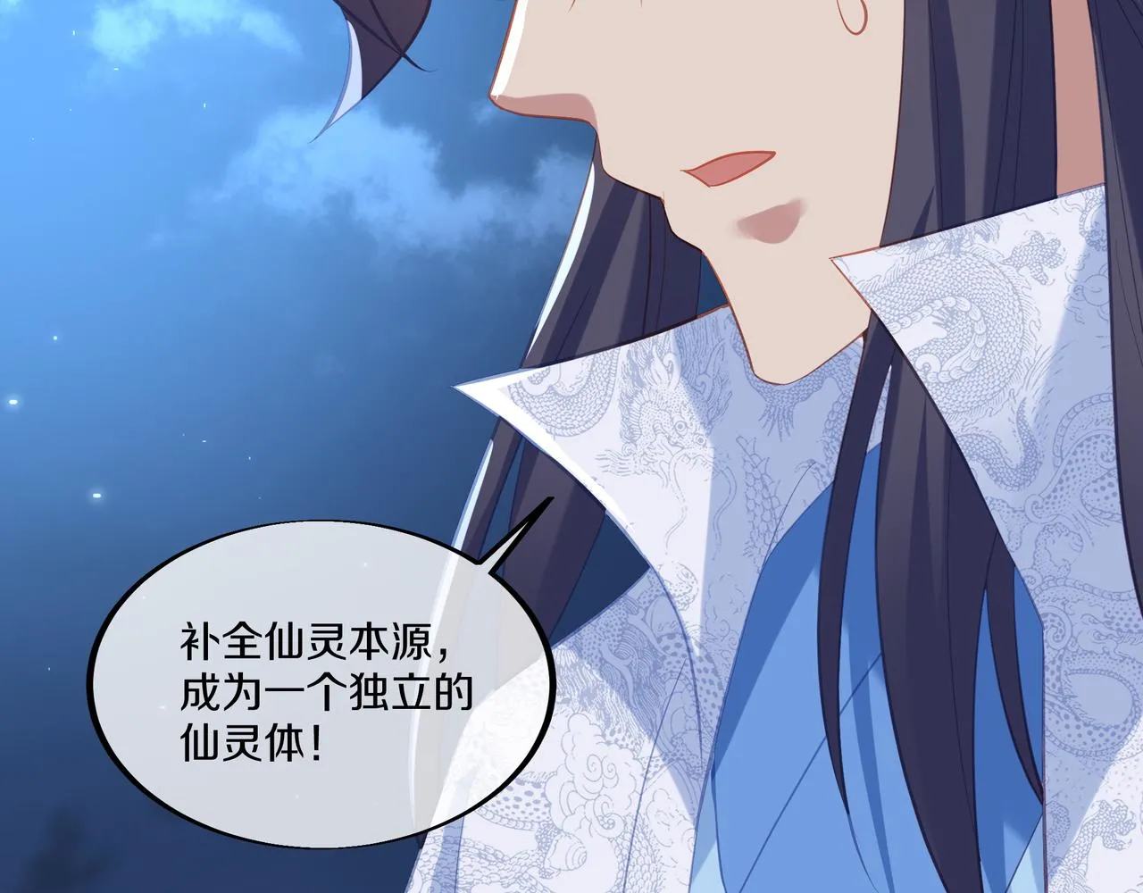 第一季完结篇 仙灵主 第19页
