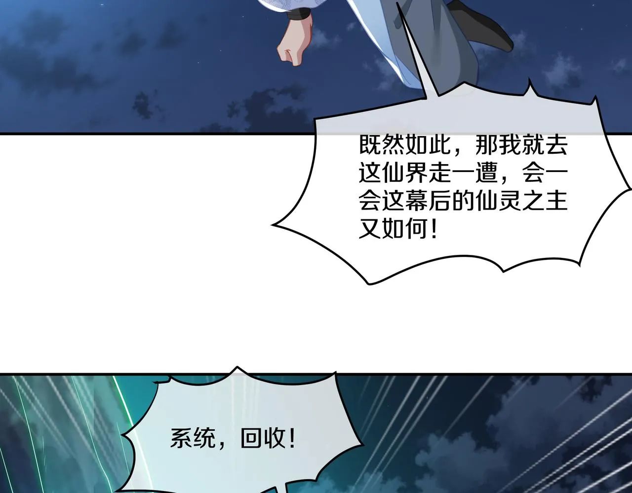 第一季完结篇 仙灵主 第22页