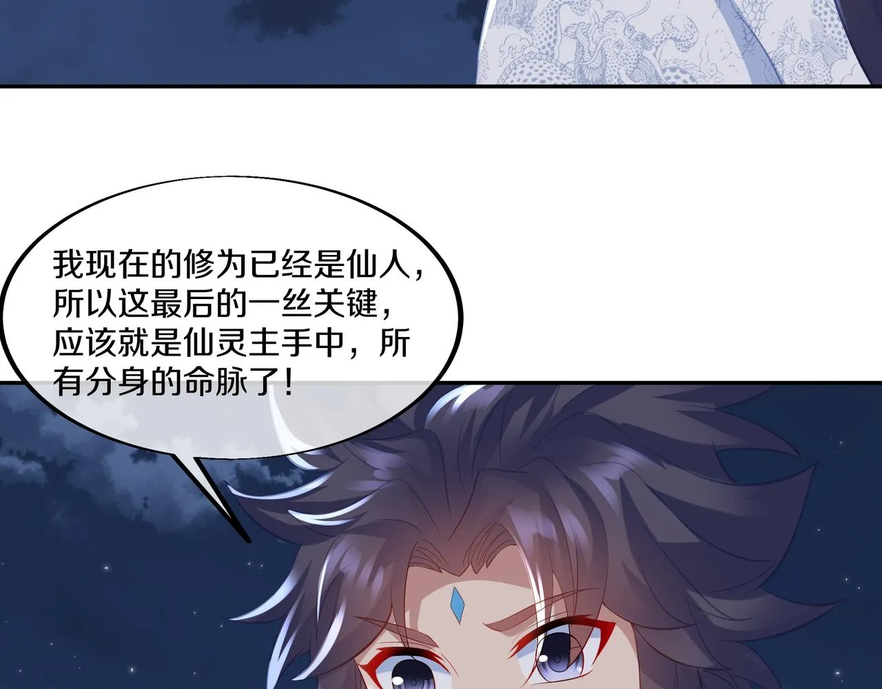 第一季完结篇 仙灵主 第31页
