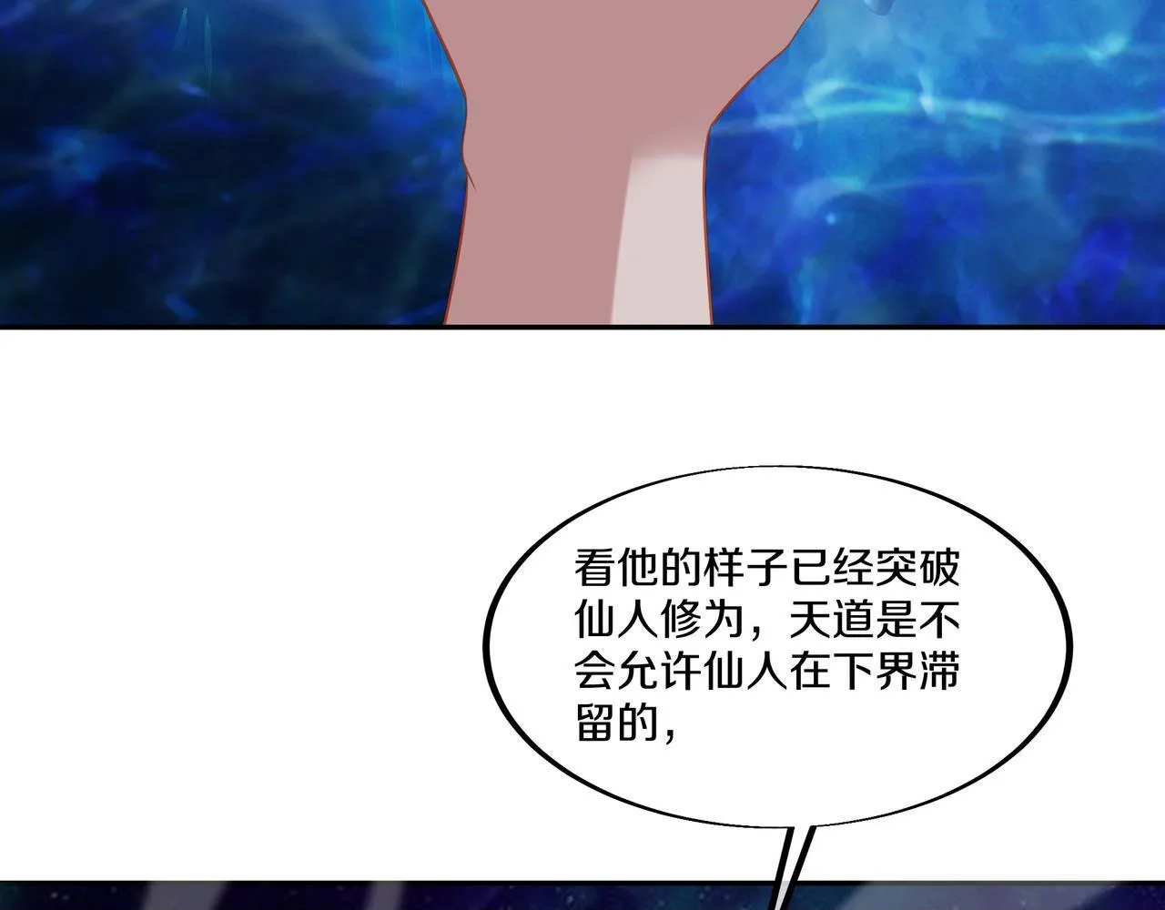 第一季完结篇 仙灵主 第50页
