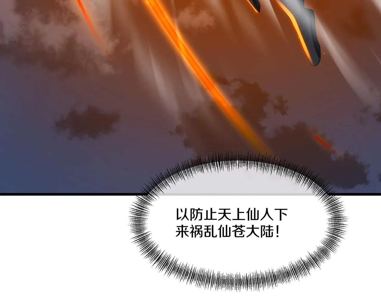 第一季完结篇 仙灵主 第72页