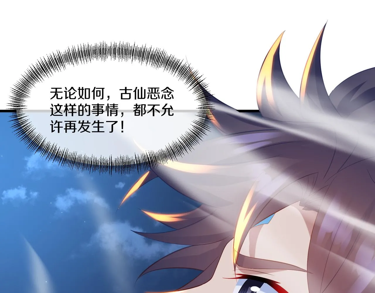第一季完结篇 仙灵主 第74页