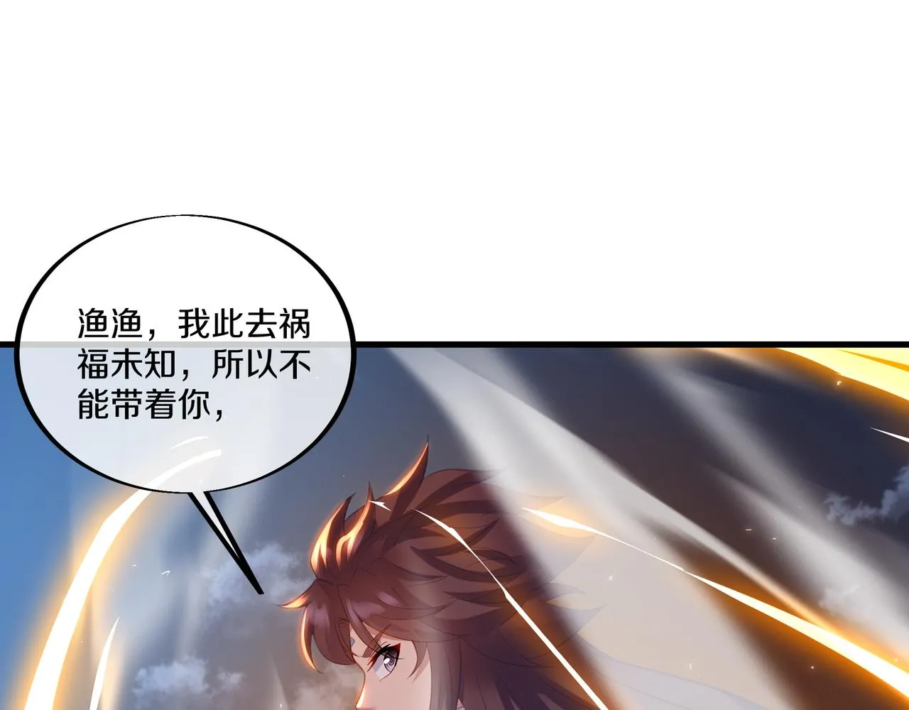 第一季完结篇 仙灵主 第79页