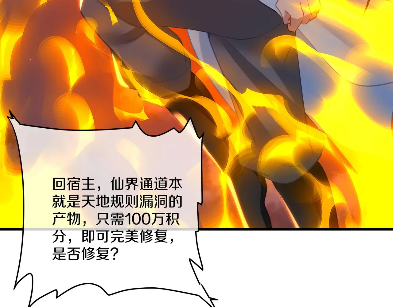 第一季完结篇 仙灵主 第87页