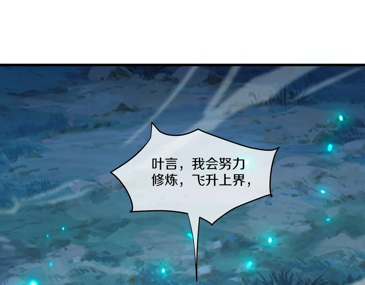 第一季完结篇 仙灵主 第95页