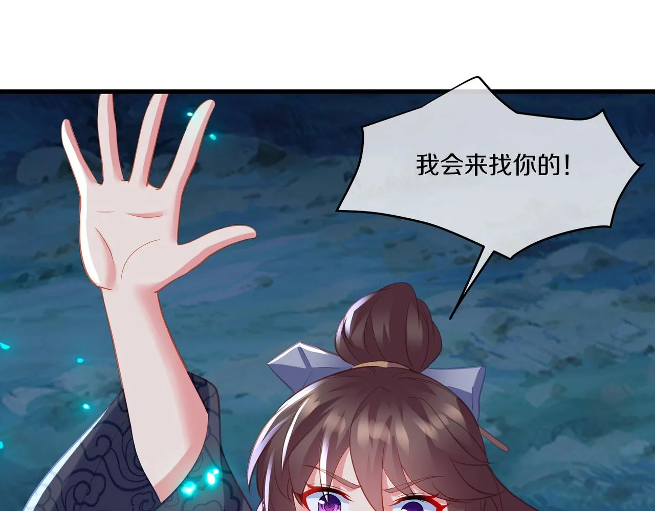 第一季完结篇 仙灵主 第97页