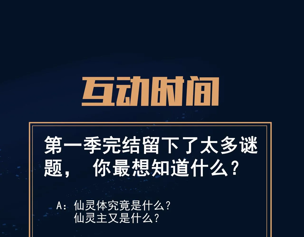 第一季完结篇 仙灵主 第102页