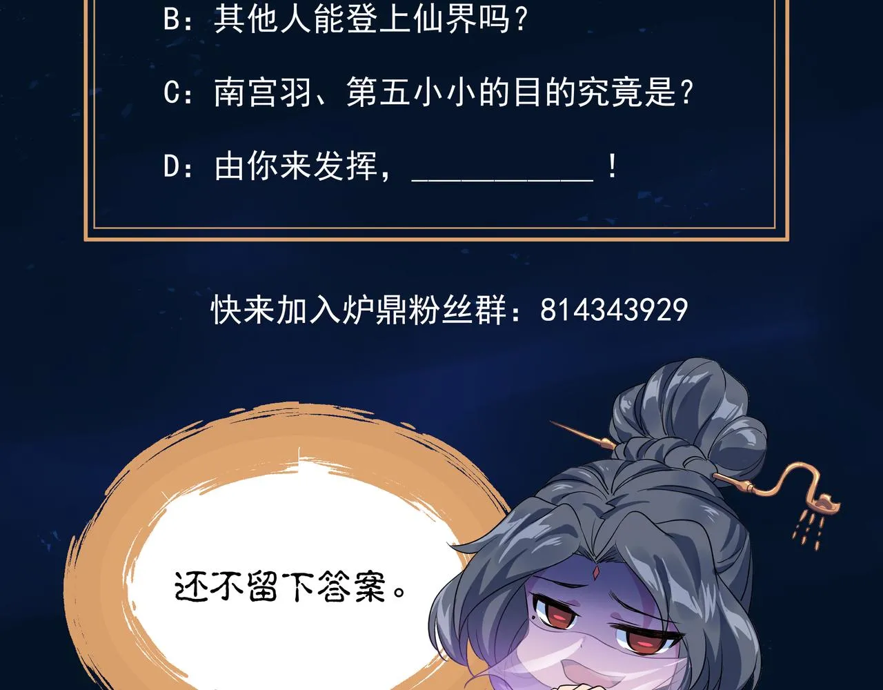 第一季完结篇 仙灵主 第103页