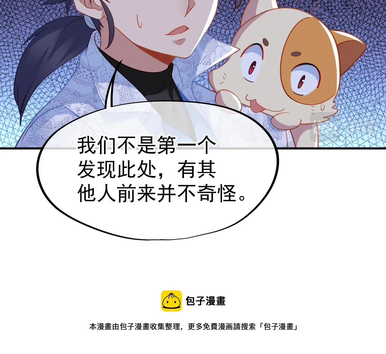 第43话 被发现了！ 第13页