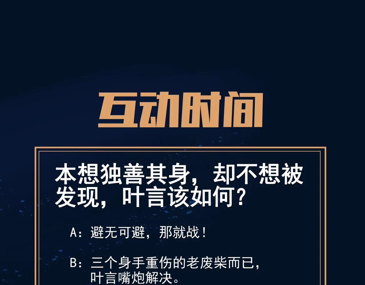 第43话 被发现了！ 第87页