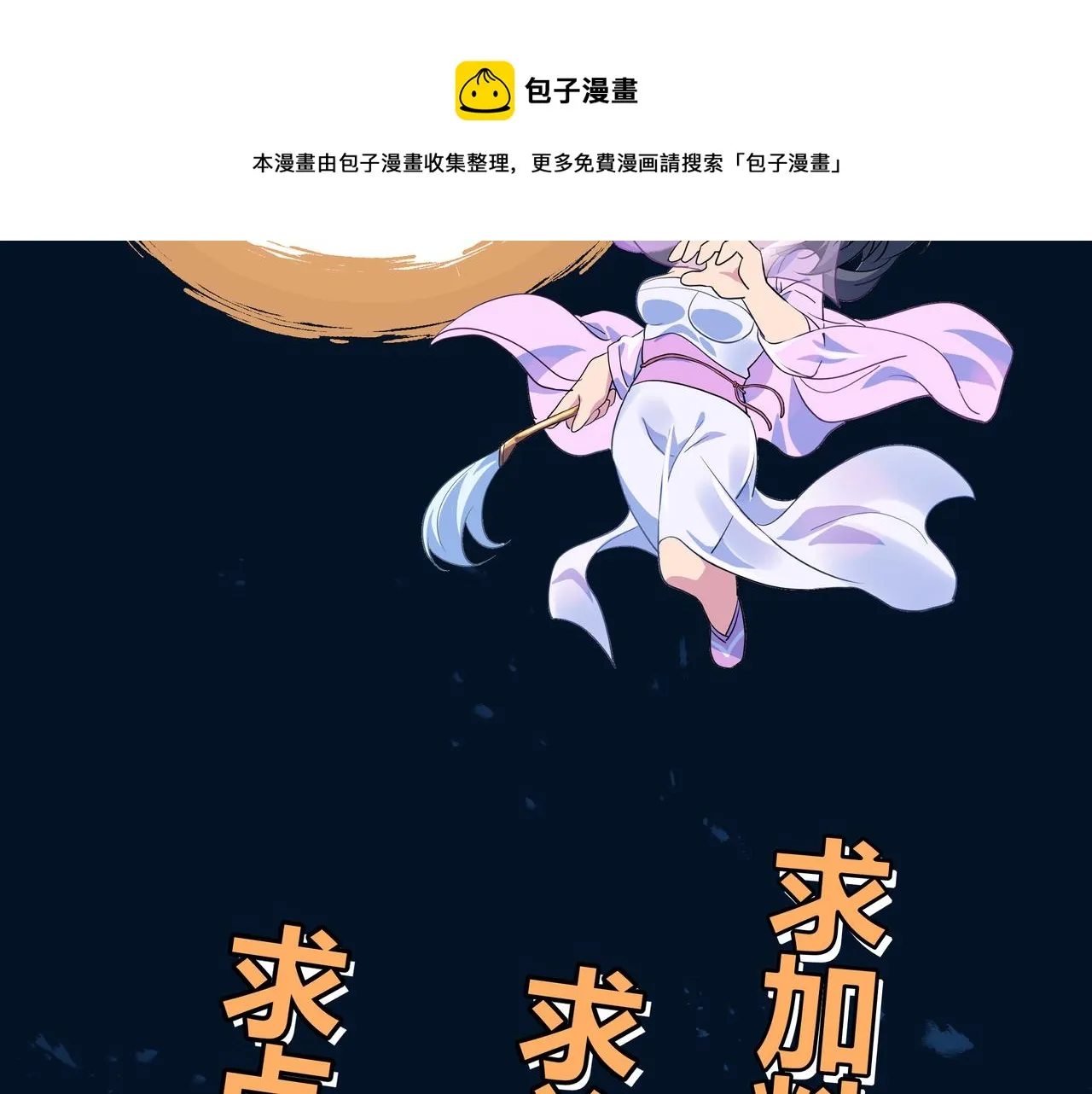 第43话 被发现了！ 第89页