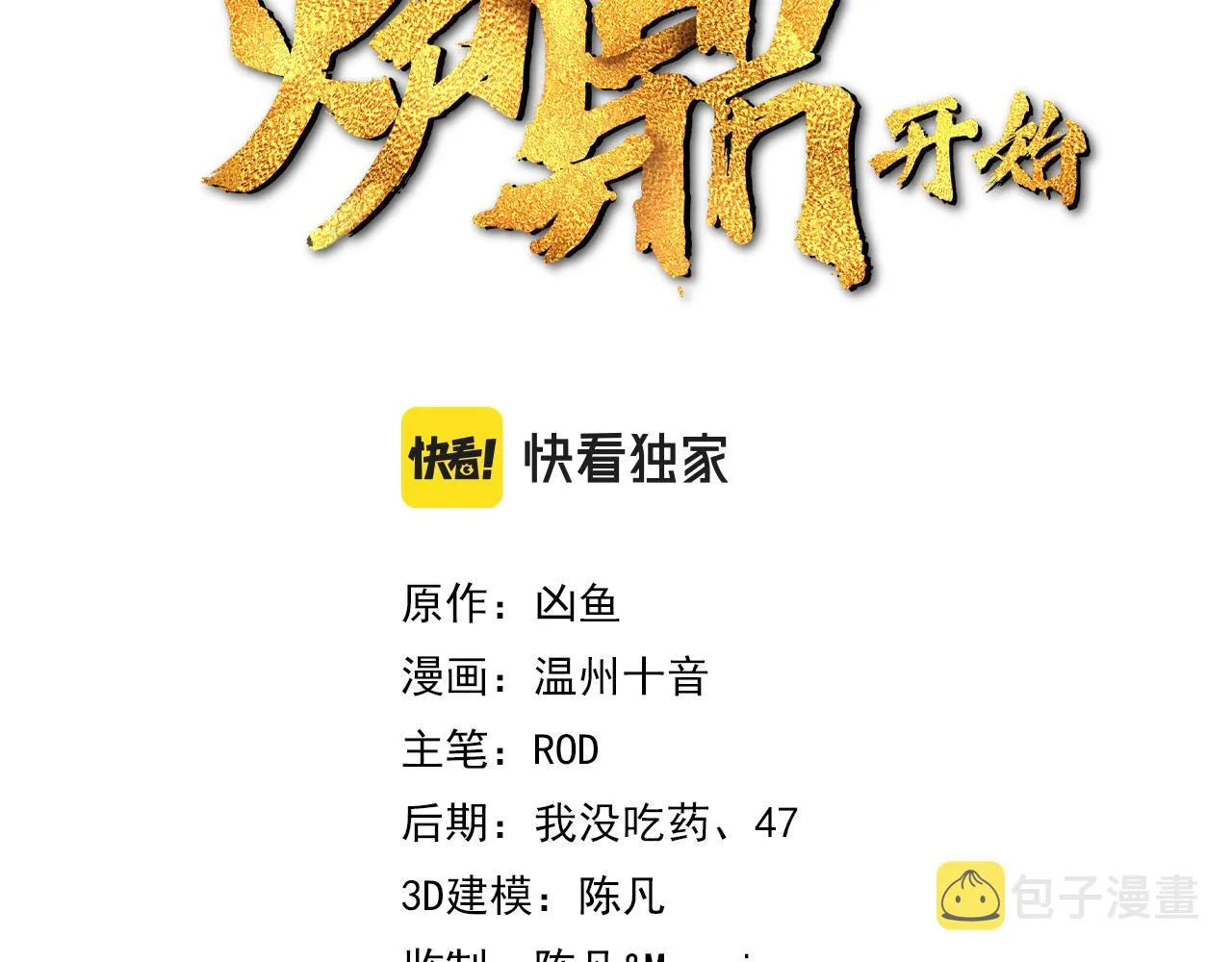 第42话 烟云来袭 第3页