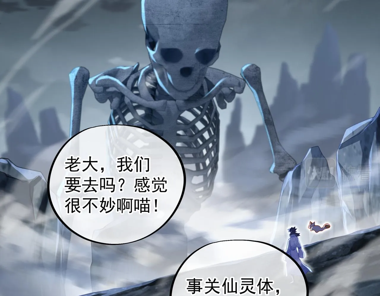 第42话 烟云来袭 第10页